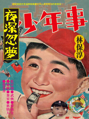 cover image of 夜深忽夢少年事